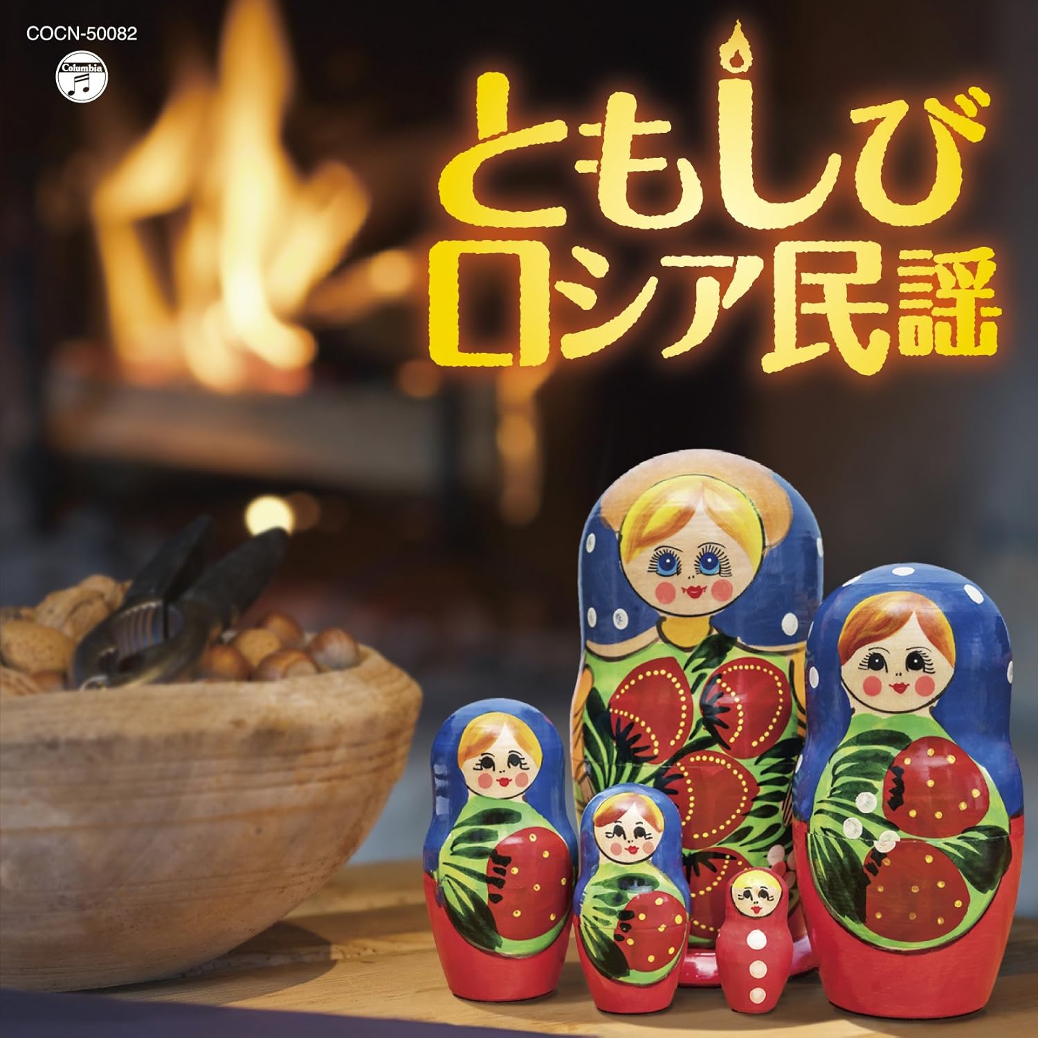 Amazon.co.jp: ザ・ベスト ともしび~ロシア民謡: ミュージック